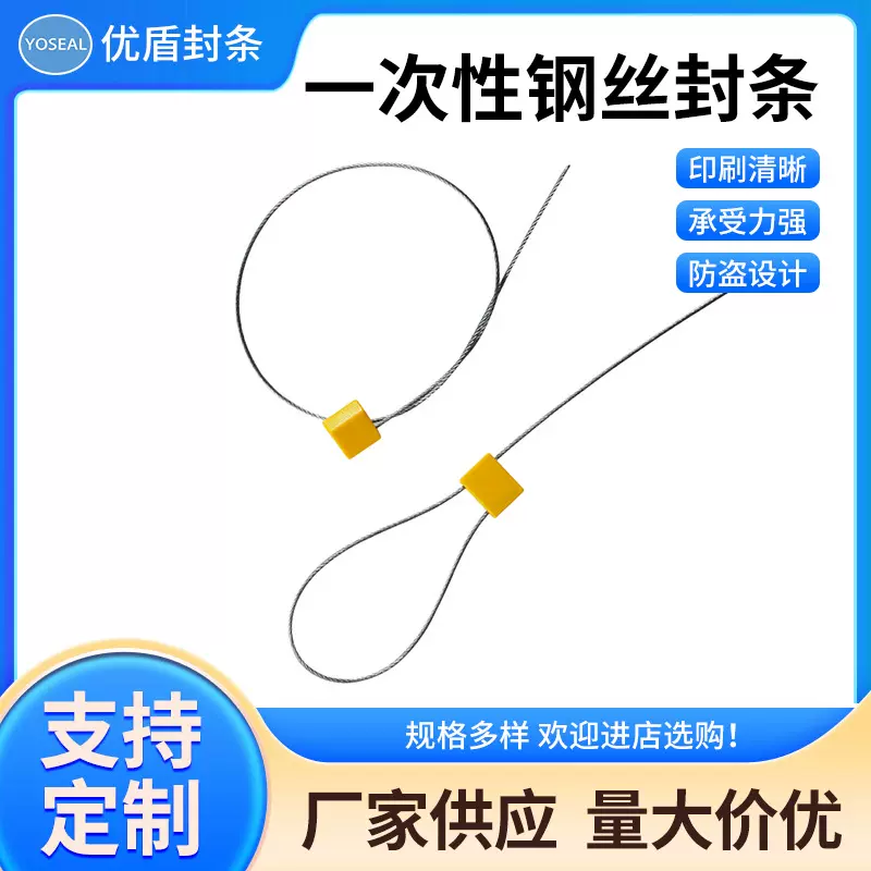 抽紧式方块钢丝铅封集装箱物流施封锁一次性钢丝封