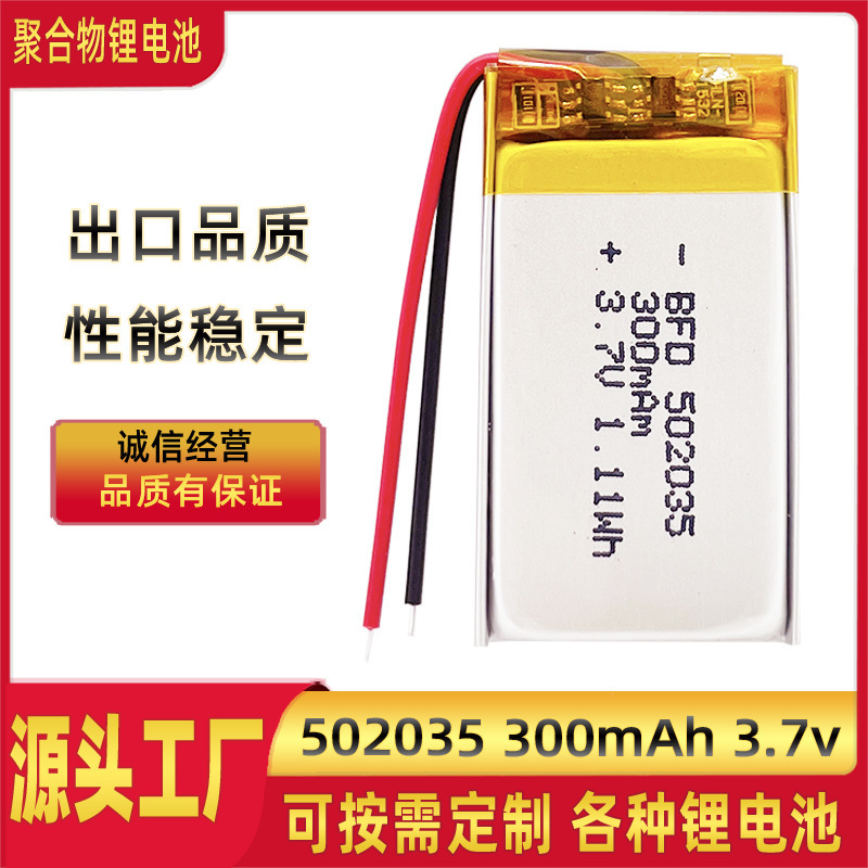502035 -300mAh Polymer Lithium Battery 602035 702035 802035 902035 102035