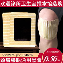 膝盖滑膜贴9x12cm富贵包颈椎贴关节贴黑膏厂家半月板腰腿疼跌打膏