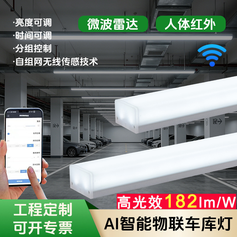 AI self-configuring garage smart IoT light, high-efficiency and energy-saving, no need for basement installation, five-sided light-emitting strip light