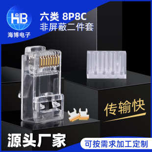 SPot Category 6 8P8c Two-Piece RJ45 Network Crystal Head PC Material Injection Molded TransParent Network Cable Connector Crystal Head