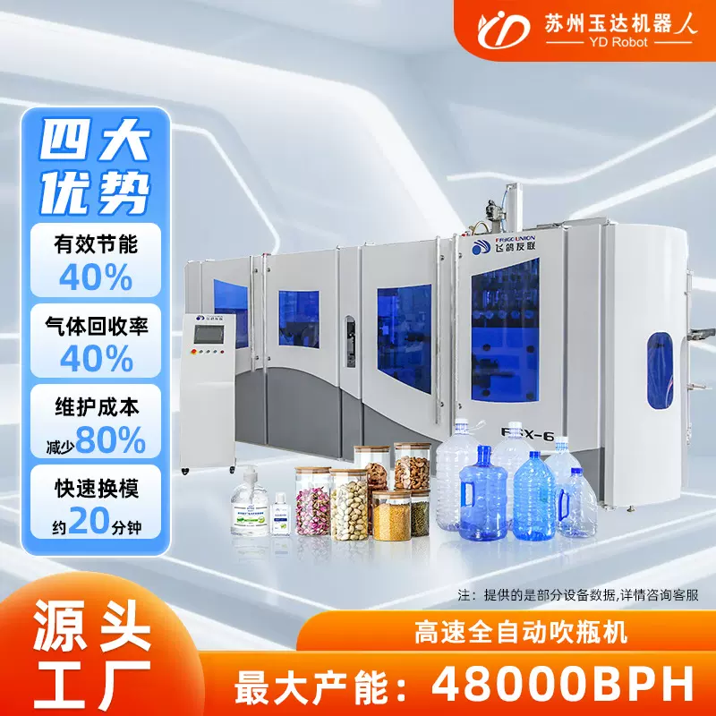 全自动吹瓶机PET塑料矿泉水饮料/油/奶瓶制造设备 高速节能 玉达