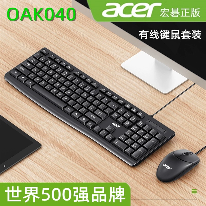 Оптовая продажа Acer OAK040 компьютер мультимедийный usb проводная клавиатура мышка набор игры офисная коммерция
