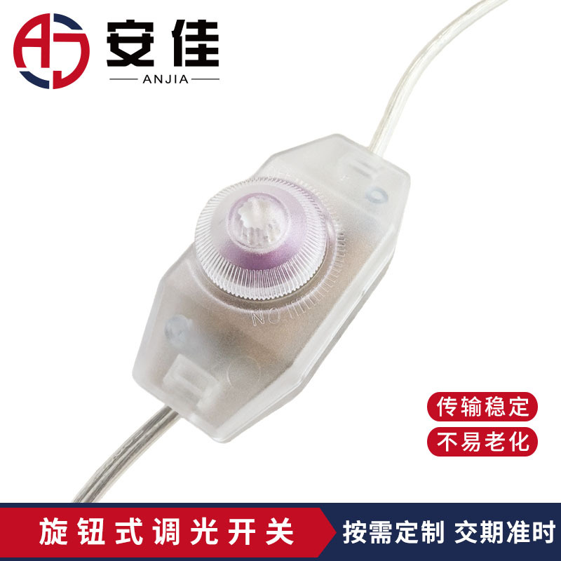 中途旋钮式调光DC5521PVC线透明LED灯线霓虹灯连接线 旋钮开关线