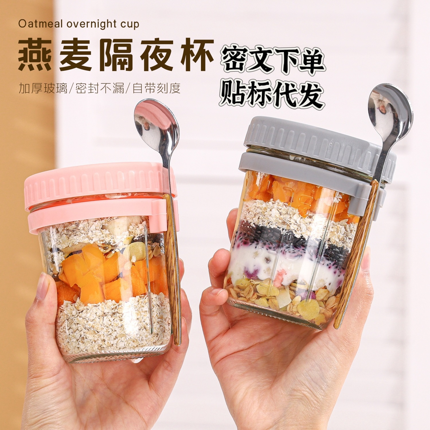 隔夜燕麦杯便携酸奶早餐杯高颜值挂勺玻璃杯梅森杯燕麦牛奶沙拉杯