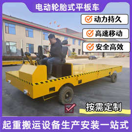 电动轮胎平板车10吨20吨 物流搬运自动驾驶移动遥控平板地平车