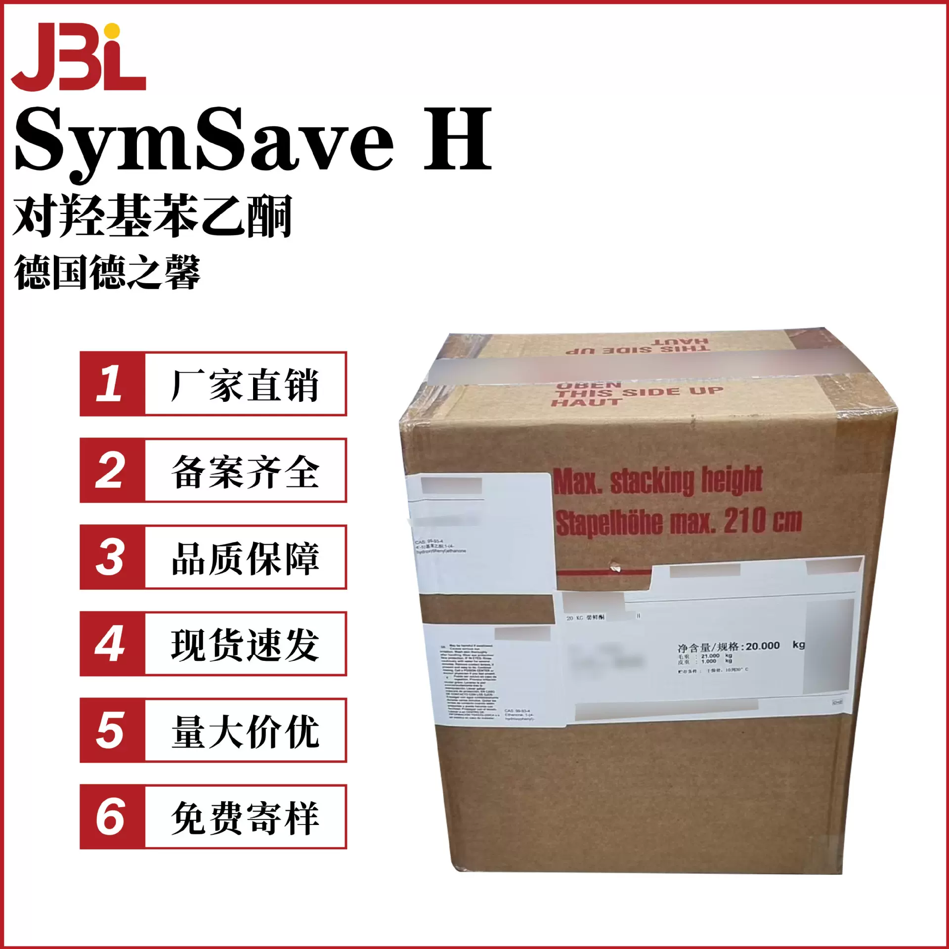 德之馨 SymSave H 对羟基苯乙酮  防腐剂 化妆品原料 10g起订
