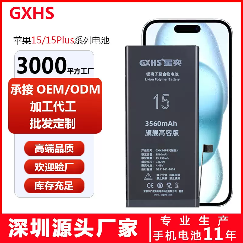 适用苹果15电池iPhone15Plus/15Pro/15ProMax高容量手机电池批发