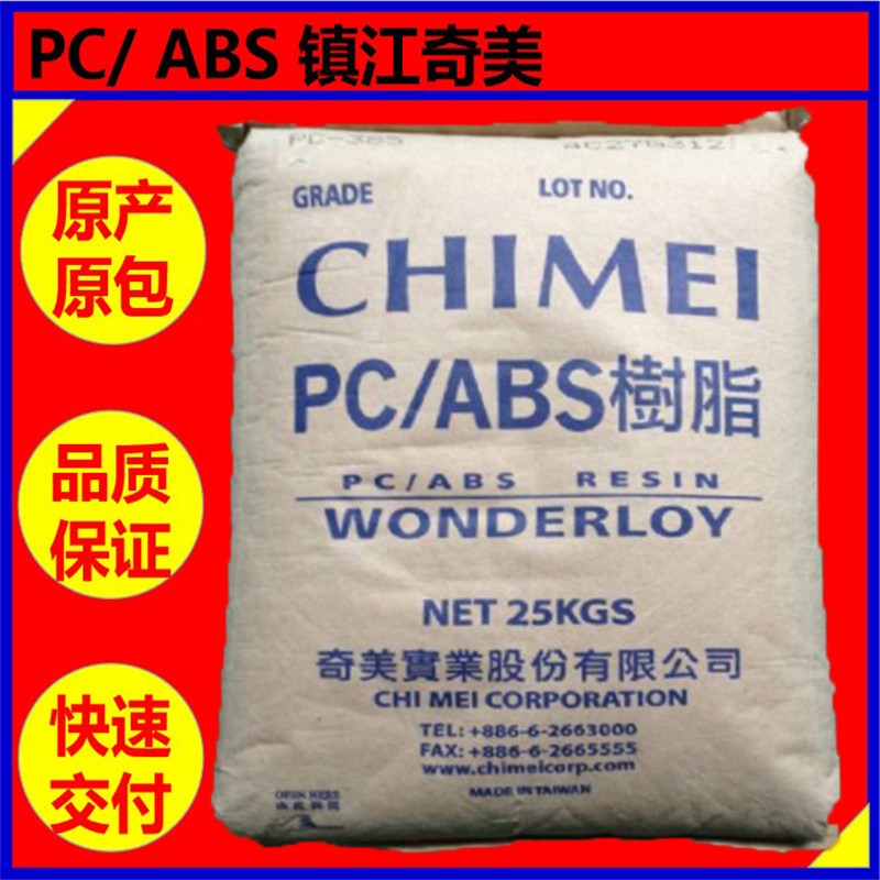 PC/ ABS 镇江奇美 PC-550K【耐冲击注塑级阻燃高抗冲】