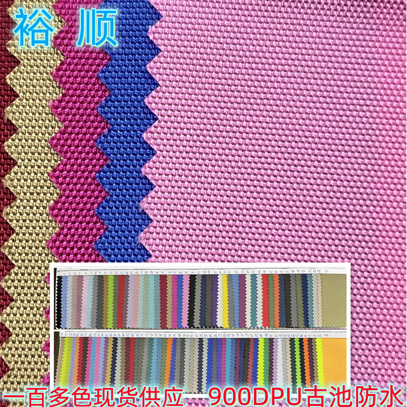 900D古池PU现货900D牛津布防水PU涤纶手袋箱包布尼龙牛津布果子布