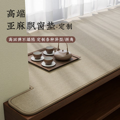 飘窗垫日式简约窗台垫棉麻风格四季通用防滑定制薄厚卧室阳台坐垫
