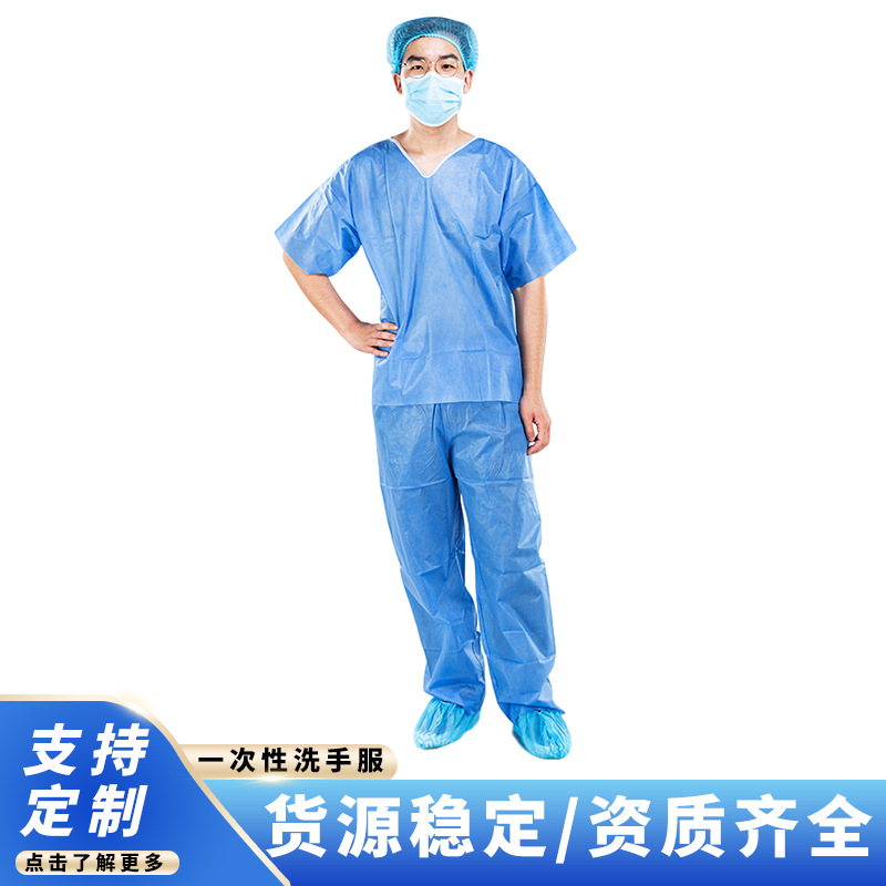 一次性洗手服 擦洗服 无纺布上次分体服防护服手术衣
