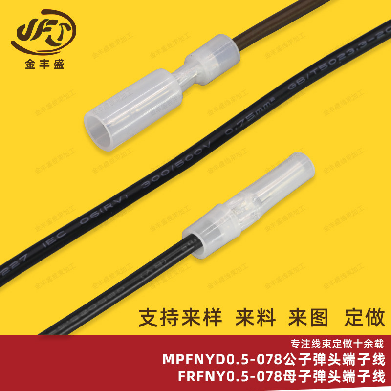 FRFNYD/MPFNYD2-156 Terminal Wire Nylon Round Bullet Terminal Wire RV0.75 Square Electron Wire FRFNYD/MPFNYD2-156 Terminal Wire Nylon Round Bullet Terminal Wire RV0.75 Square Electron Wire