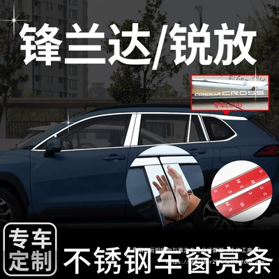 Ruiyang Special Trim Strips, Şüşə kənarı xromları/moldingləri
