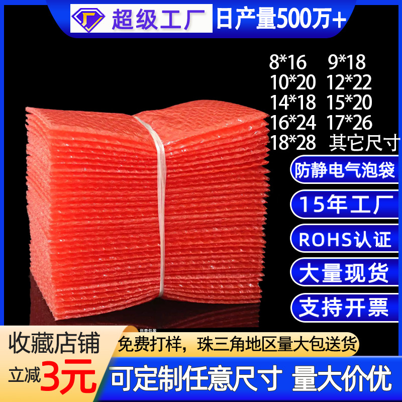 定制红色气泡袋线路板包装泡沫袋订做防震防静电汽泡泡袋包邮