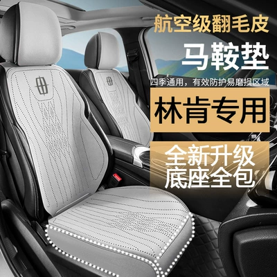 Seat cushion, seat cover, Cushion Suede - lincoln-color-remarks-upgraded-full-surround-two-seater-standard-edition-standard
