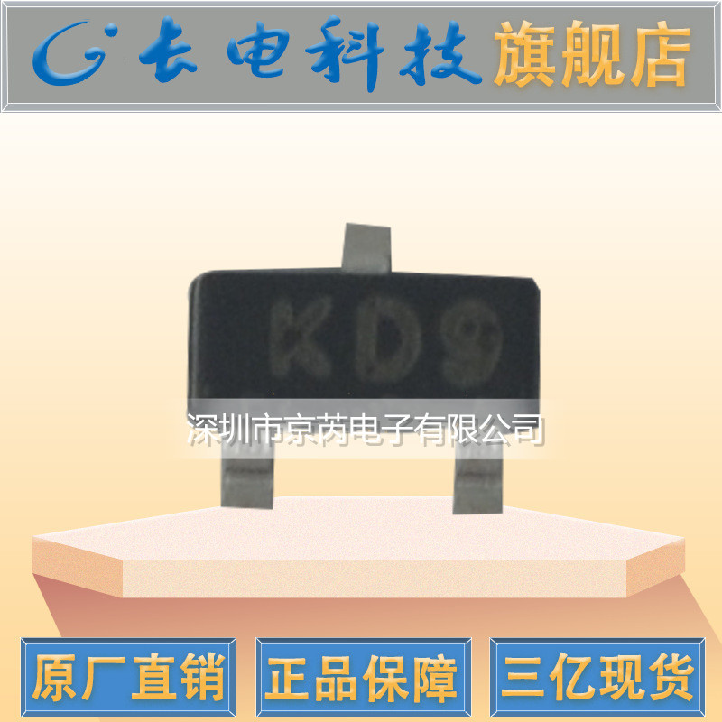 原装长电AZ23C5V6 SOT-23 丝印KD9 贴片二极管 齐纳二极管 5.6V