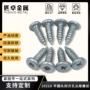 防腐自钻自攻圆头螺丝