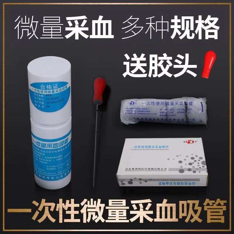医用一次性微量采血管 毛细自吸管 末梢采血指尖采血常规取血20ul-阿里巴巴