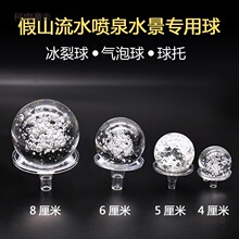 配件盆景摆件水晶球轮鱼缸玻璃球球假山流水喷泉冰裂其他生麦太保