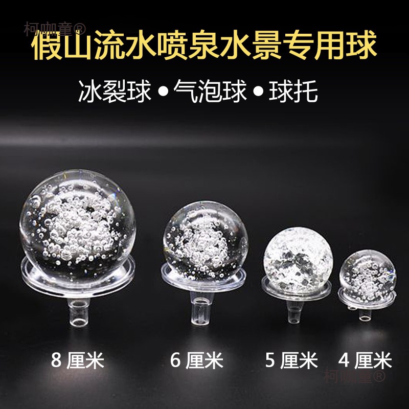 配件盆景摆件水晶球轮鱼缸玻璃球球假山流水喷泉冰裂其他生麦太保