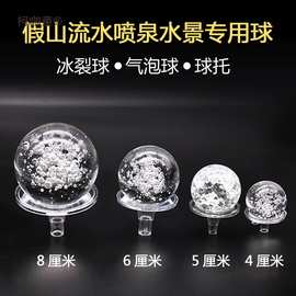 配件盆景摆件水晶球轮鱼缸玻璃球球假山流水喷泉冰裂其他生麦太保