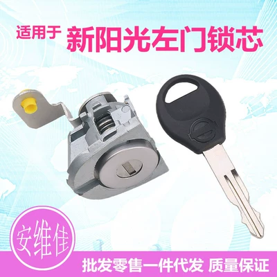 Yangguang – Left Door Car lock
