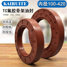 氟胶骨架油封内径100-420耐高温耐腐蚀耐磨TG4外螺纹TC骨架油封
