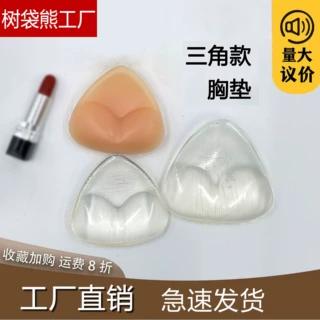 胸垫厂家批发硅胶胸垫插片透明三角形加厚隐形聚拢假胸垫内衣插片
