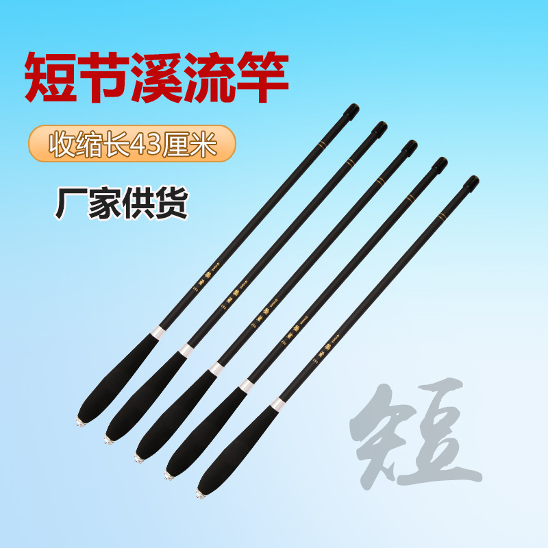 メーカー卸売カーボン超短釣竿 28 チューンフナロッドストリームロッド超軽量超硬ショートセクション釣竿ハンドロッド|undefined