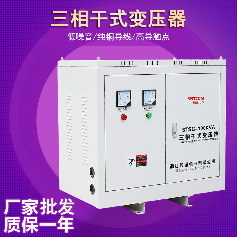 STSG-100KVA三相干式隔离变压器380V变220V机床干式隔离变压器
