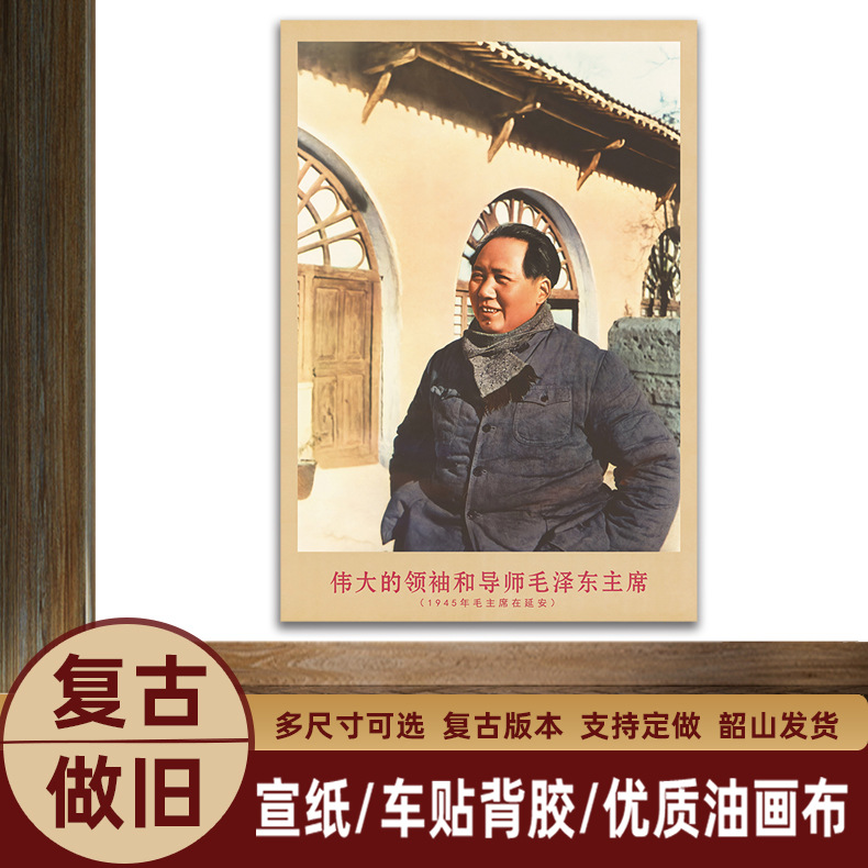 Portrait of Chairman Mao In 1945, when Chairman was in Yan 'an, he was retro. Propaganda painting. Living room wall painting. Study decoration poster painting.