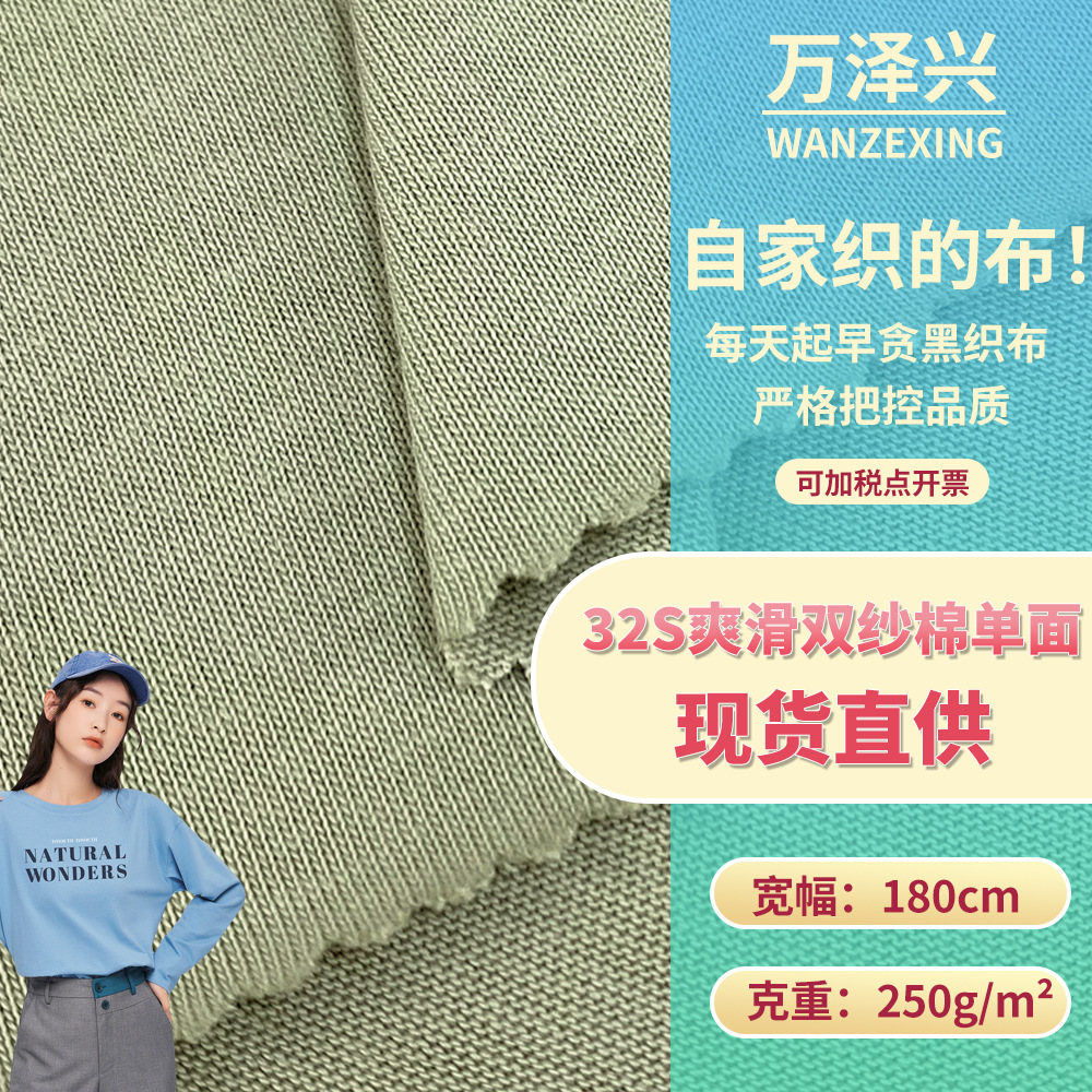 32S爽滑双纱棉单面 250g单面时尚T恤打底衫全棉针织布料 厂家直销