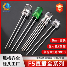 5mm圆头RGB幻彩双色led直插灯珠防伪紫光F5草帽红白光高亮二极管