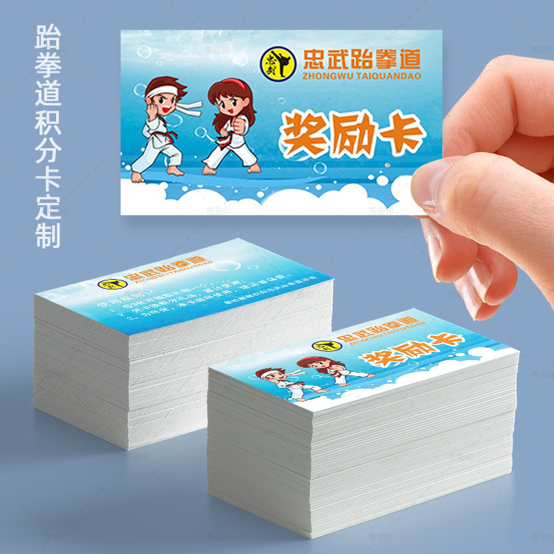 卡通儿童跆拳道积分卡武术拳道武馆学员分值计次奖励卡印logo