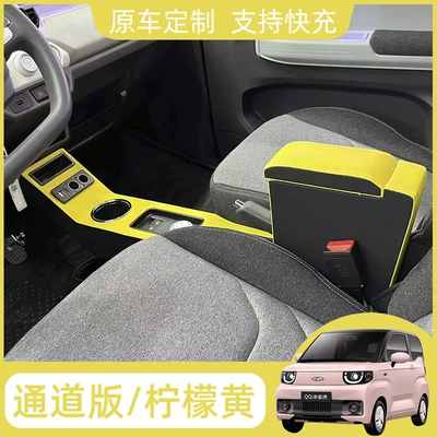 central decoration accessories storage box – Armrest box - luxury-channel-lengthened-with-cup-holder-fast-charge-storage-box-lemon-yellow