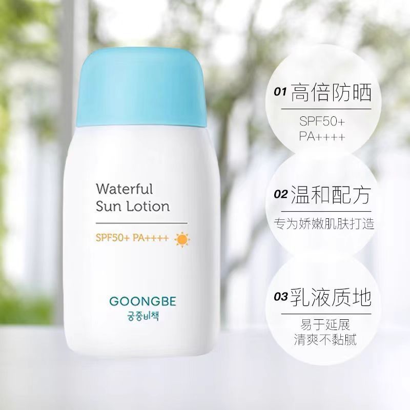 宫中秘策婴儿防晒霜女童专用男童物理防晒乳液清爽不油腻80g|undefined
