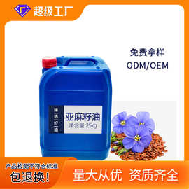 亚麻籽油贴牌定制一级冷榨亚麻油胡麻油代加工亚麻籽油批发