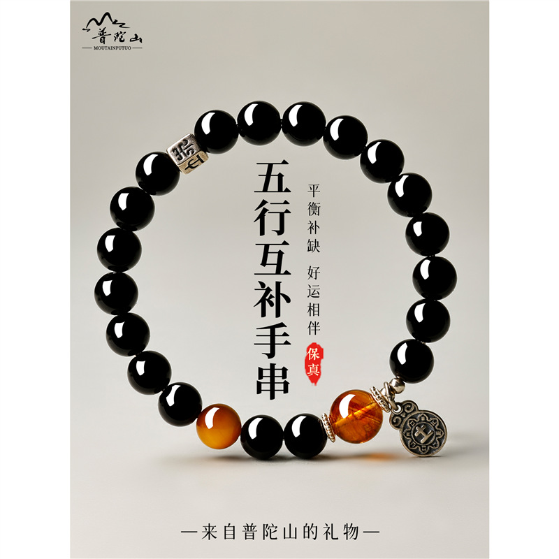 Putuo Mountain Natural Obsidian Bracelet Five Elements Balance Good Luck Gold Wood Water Fire Earth Fortune Bracelet for Men and Women