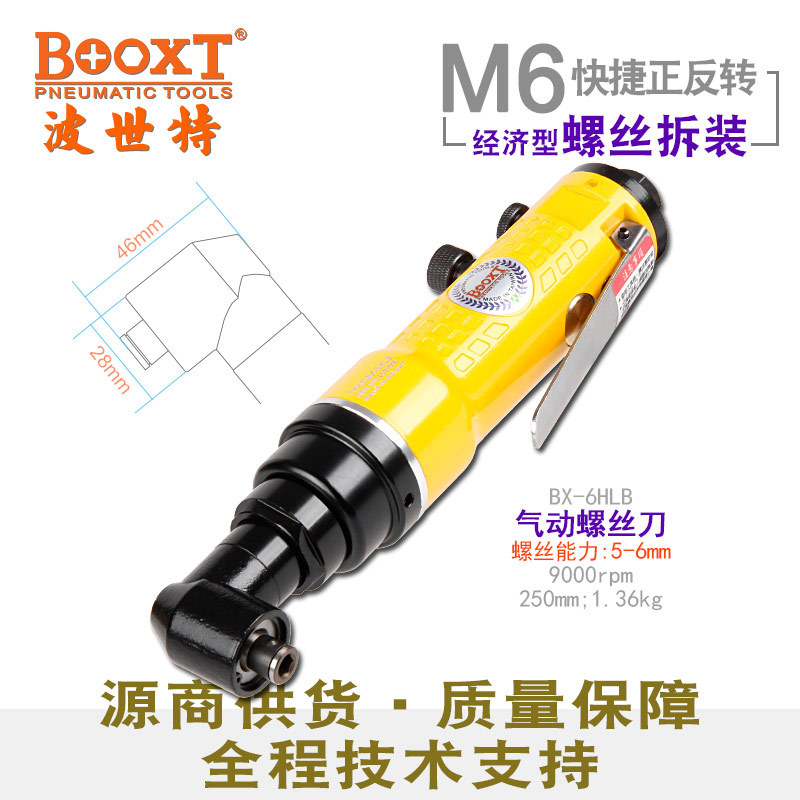 台湾BOOXT直供BX-6HLB快速正反转90度弯头风批气动螺丝刀起子便宜
