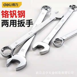 得力镜面两用扳手梅花开口扳手套装汽修高硬度扳手工具 13-46mm