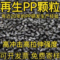 高集力プラスチック部品黒色再生PP材料共重合高流動高衝撃PP粒子リサイクル射出