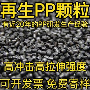 High Strength Plastic Parts Black Recycled PP Copolymer High Flow High Impact PP Particles Injection Molding
