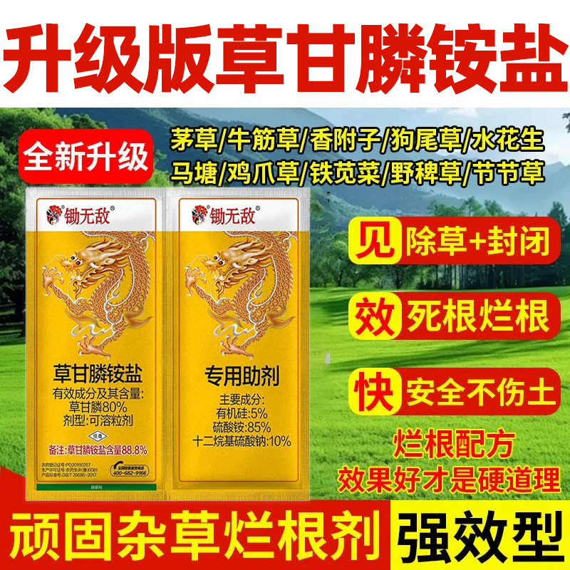强力除草烂根剂一扫光杀草灭草剂顽固杂草果园铁路草甘膦正品强效