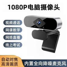 电脑摄像头台式笔记本网课专用直播摄像头2K高清摄像头现货批发