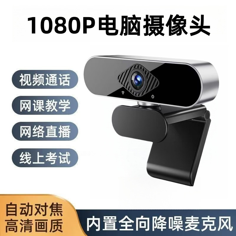 电脑摄像头台式笔记本网课专用直播摄像头2K高清摄像头现货批发