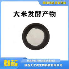 大米发酵产物 乳酸杆菌 另有大米发酵液 化妆品级 水溶原料
