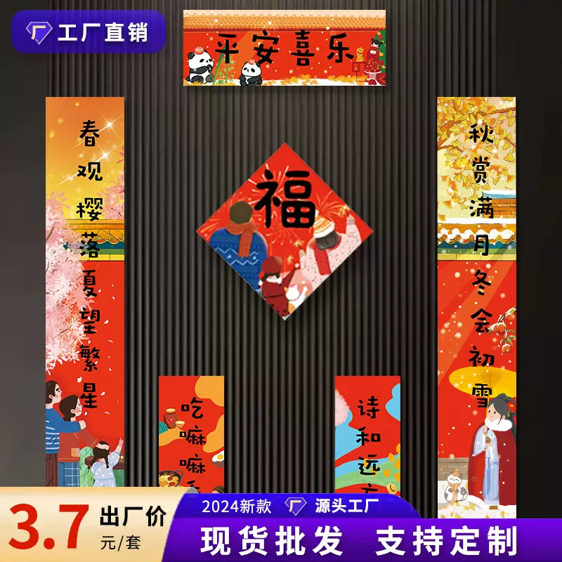 蛇年对联2025新款春节春联过年窗花福字门贴套装新年装饰礼盒批发