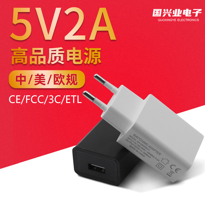 现货欧规5v2a手机充电器 ce认证平板充电头USB快充电源适配器批发
