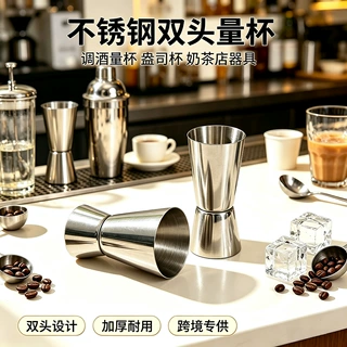 不锈钢双头量杯调酒量杯盎司杯奶茶店器具调酒盅咖啡量杯跨境专供
